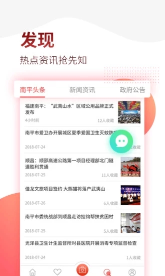 掌上南平app2