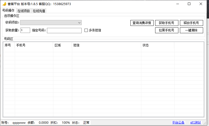 香蕉接码平台v1.85 官方版