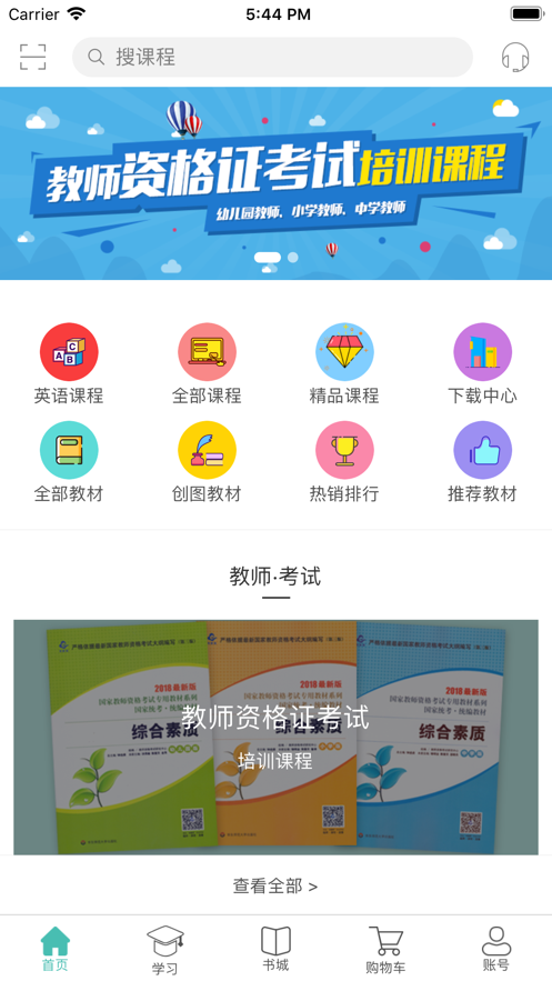 创图教育学生appv1.4.3 最新版