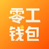 零工钱包appv2.5.0 安卓版