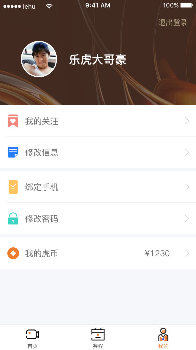 乐虎直播app苹果版v2.6.0 官方版