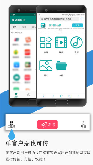 面对面快传appv3.2.1 最新版