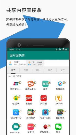 面对面快传appv3.2.1 最新版