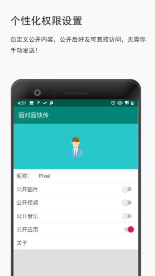 面对面快传appv3.2.1 最新版