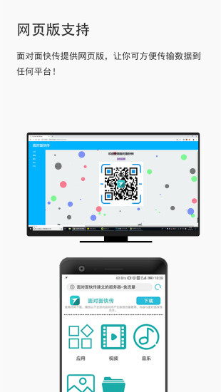 面对面快传appv3.2.1 最新版