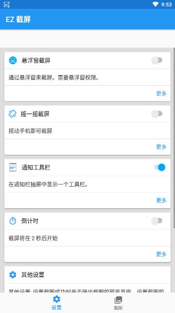 EZ截屏v1.4.0 安卓版