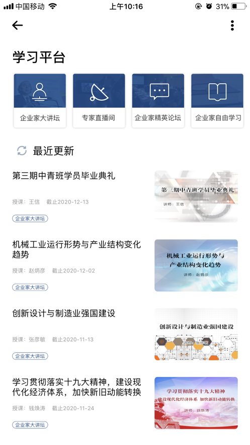 企业家网络学院appv2.0.2 最新版