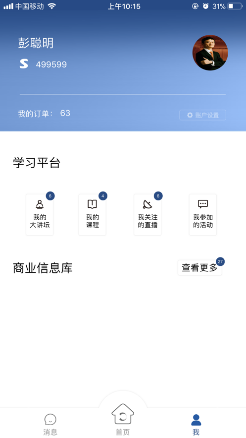 企业家网络学院appv2.0.2 最新版