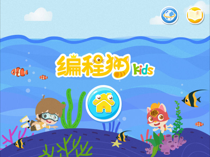 编程猫Kids校园版appv1.6.5 安卓版