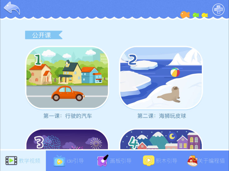 编程猫Kids校园版appv1.6.5 安卓版