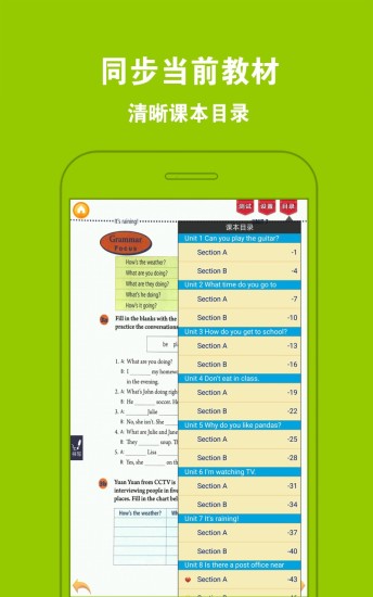 人教初中英语七下appv4.0.0 安卓版