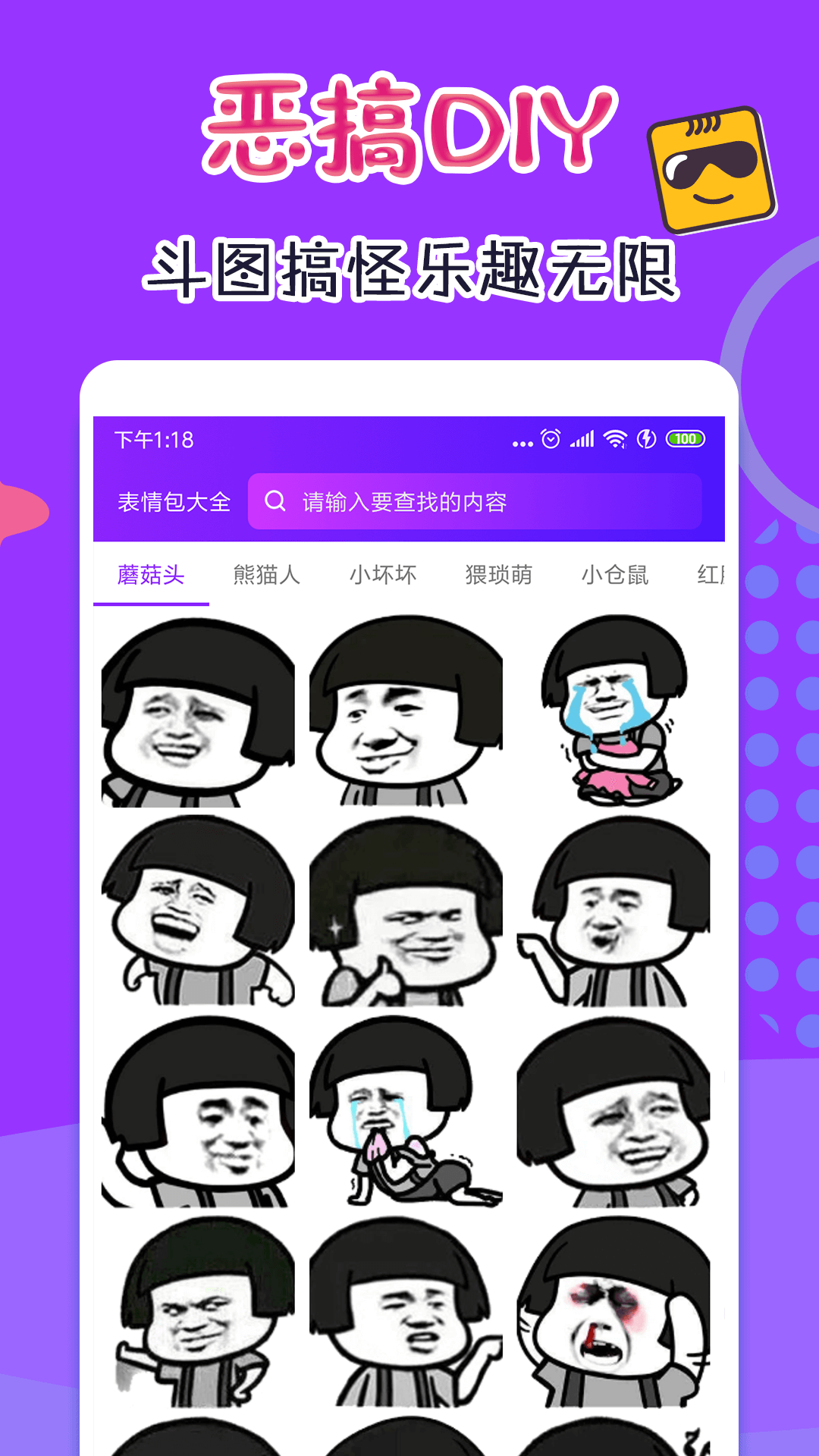 表情包斗图大全v1.0.0 安卓版