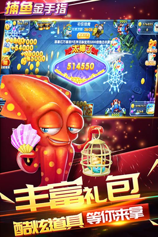 捕鱼金手指上下分版v7.6.6 安卓版