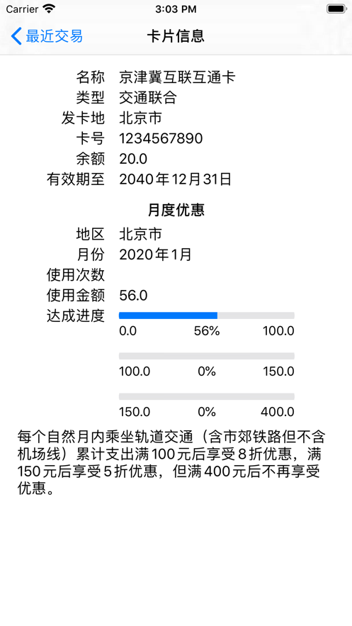 读卡识途app