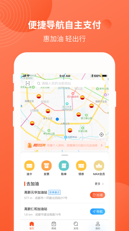 四川中油优途app(不下车加油)0