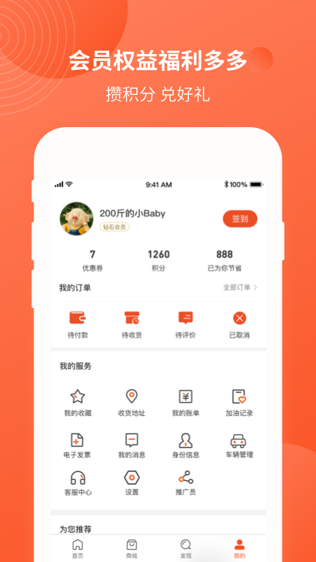 四川中油优途app(不下车加油)2