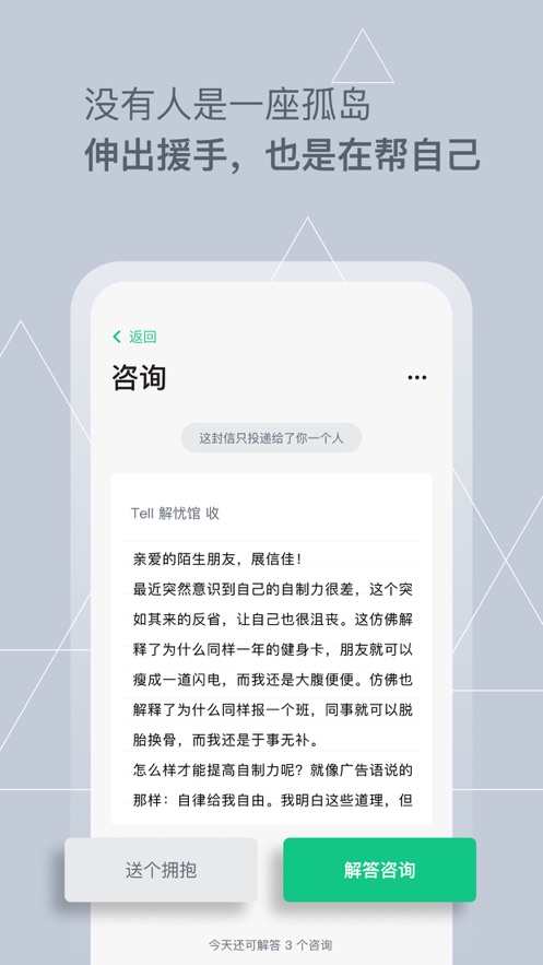 Tell倾诉v2.2.5 安卓版