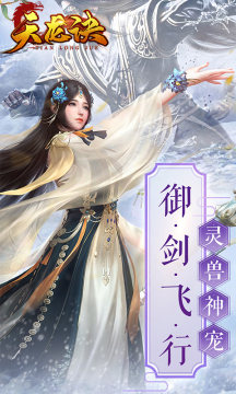 天龙诀内购版 天龙诀内购版