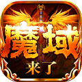 魔域神曲手游小米版v3.0.1 安卓版