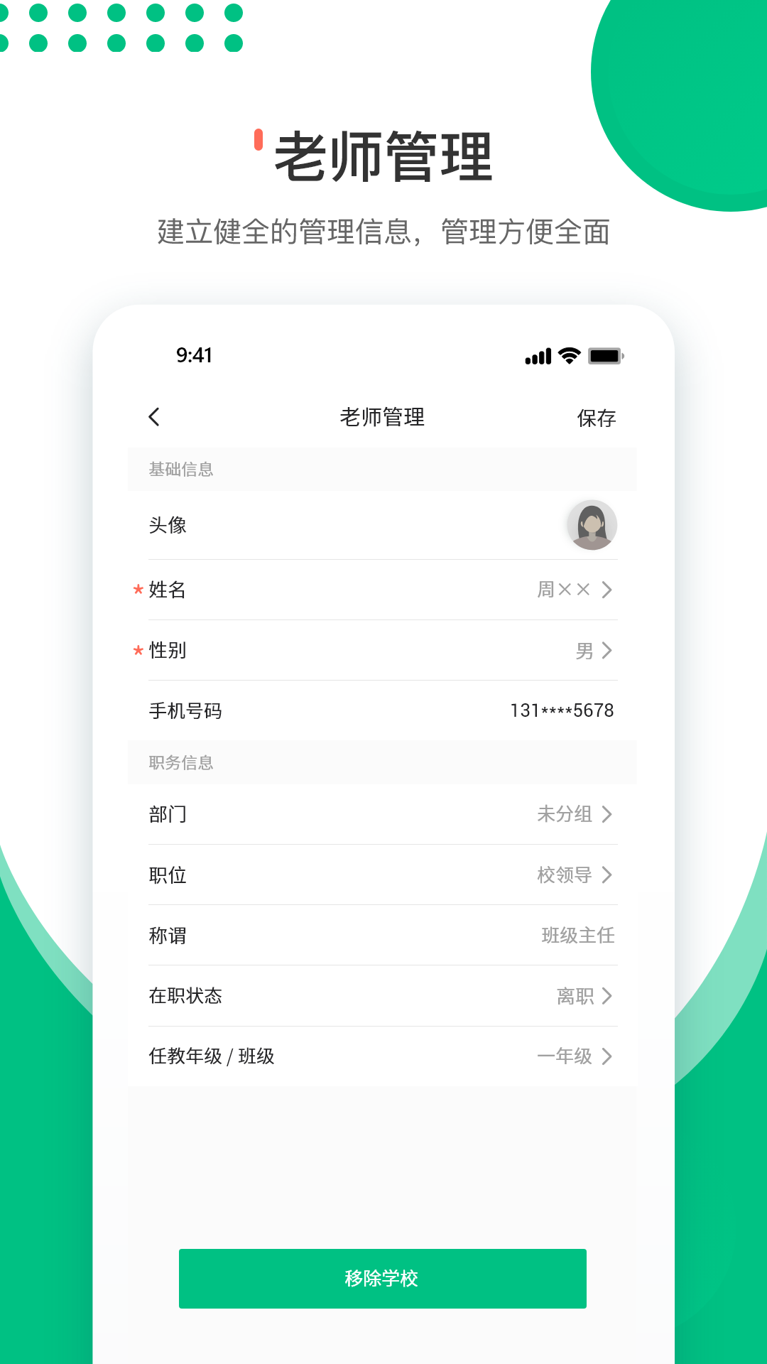 老师APPv1.2.16 安卓版