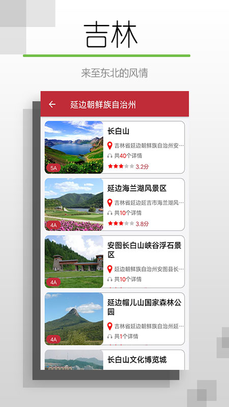 吉林听旅行v1.1.5 安卓版