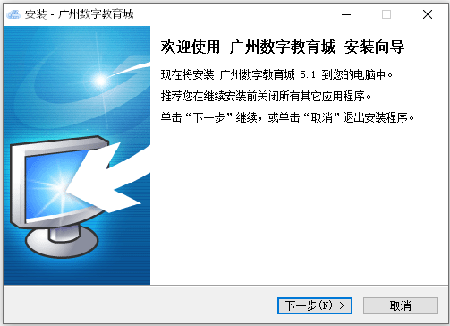 广州数字教育电脑版客户端v5.1 官方版