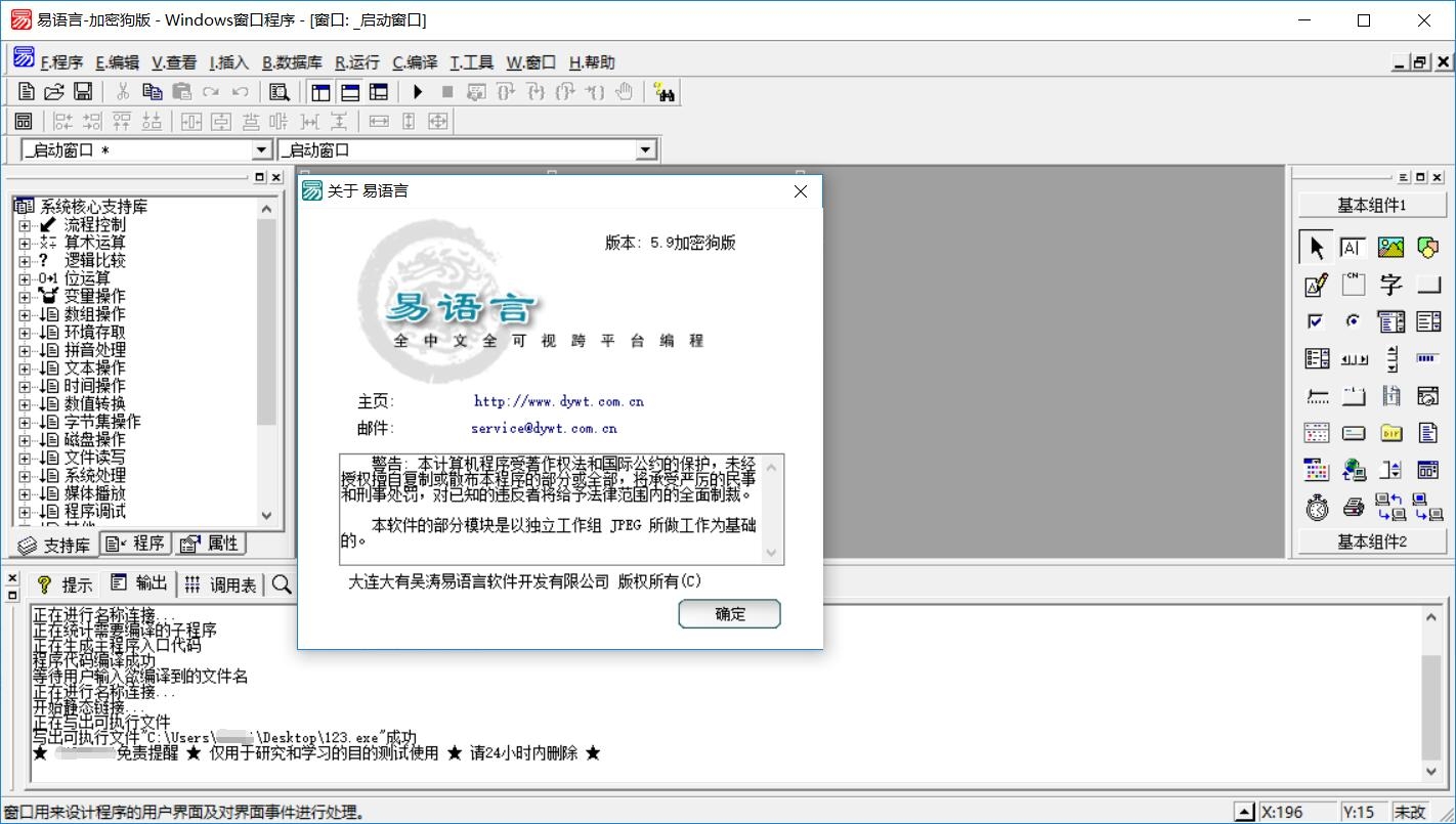 易语言精简学习版v5.9 免费版