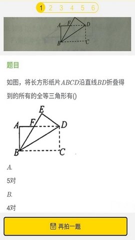 寒假作业找答案appv2.1.823 安卓版