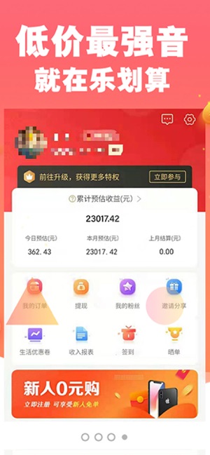 乐划算appv4.0.2 最新版