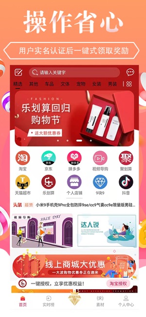 乐划算appv4.0.2 最新版