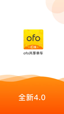 ofo共享单车v4.0.3 安卓版