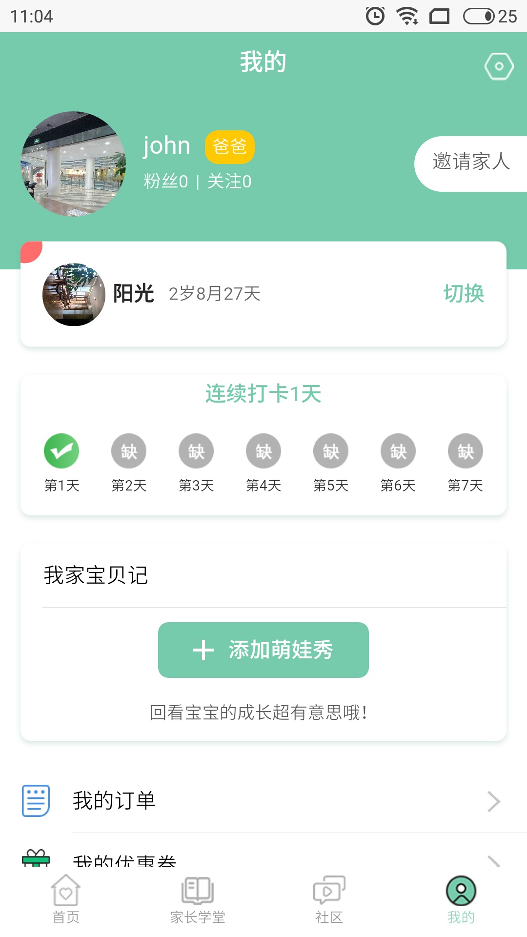 爱乐在家早教v5.0 安卓版