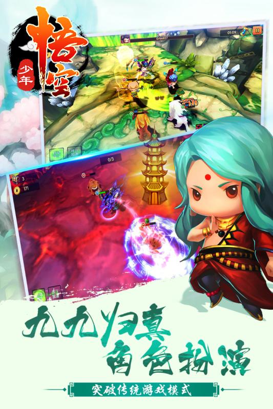 少年悟空传兑换码版v1.4.2 安卓版