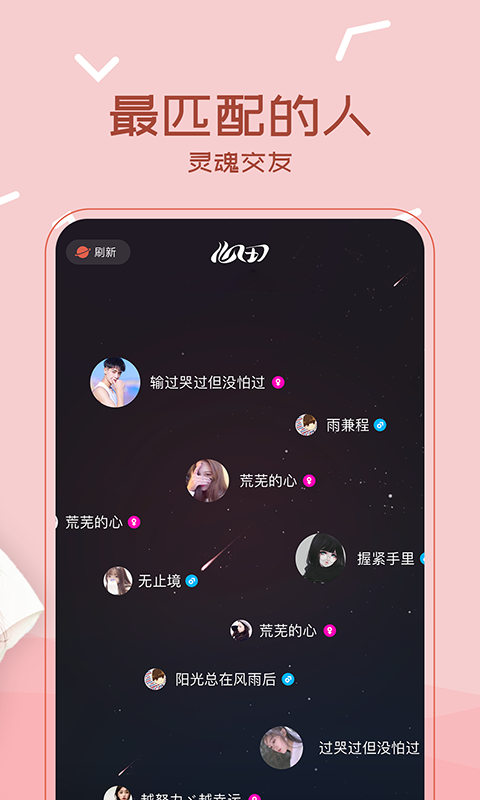 心田陌生交友v2.8.0 安卓版