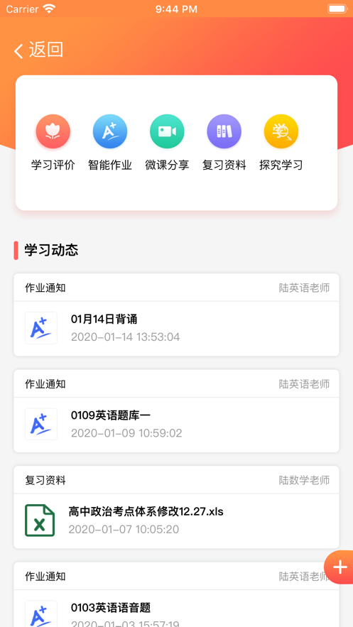 C30学生智能学习系统appv1.5.7 最新版