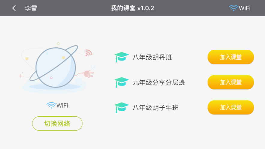 C30学生智能学习系统appv1.5.7 最新版