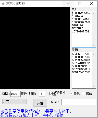 京东天猫口罩监控软件v1.0 绿色版