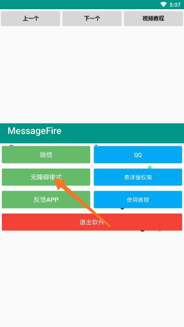 MessageFirev1.0.1 ׿