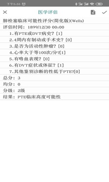 医者评估appv4.2.1.4 安卓版