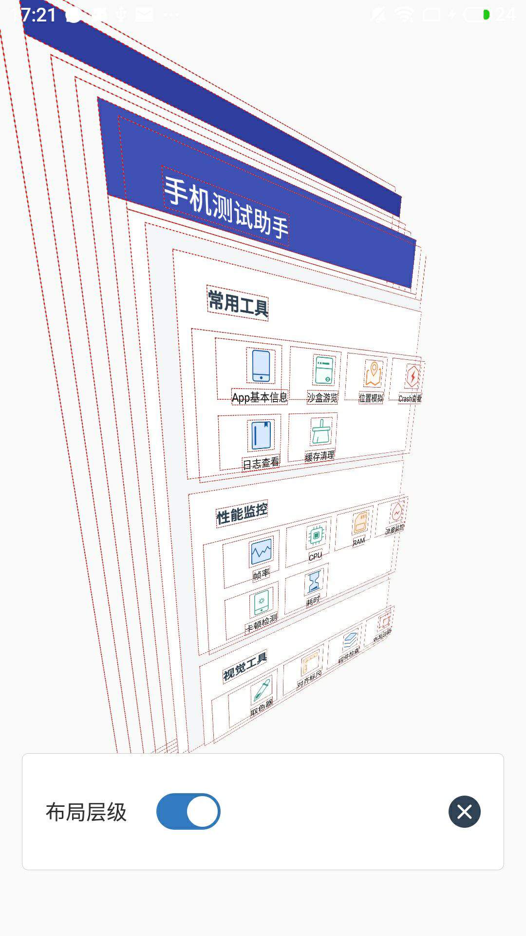 手机测试助手v110.00.111 安卓版