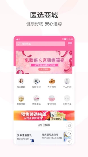 医事通预约挂号app