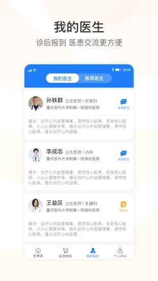 医事通预约挂号app