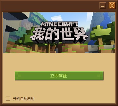 我的世界中国版启动器v1.5.0.5724 网易版