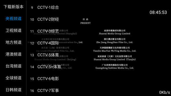 橙色直播TV版下载1