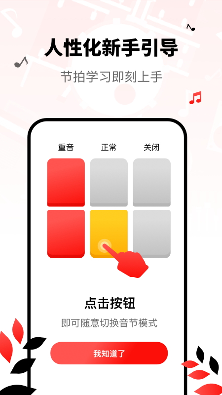 简易节拍器appv2.1.1 安卓版