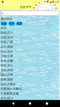 历史天气app 历史天气app