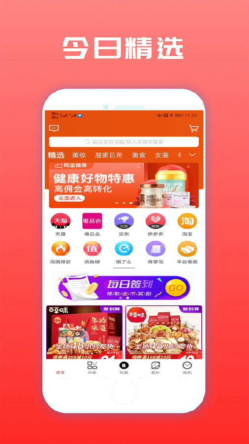 聚星乐购app下载v9.20.1 安卓版