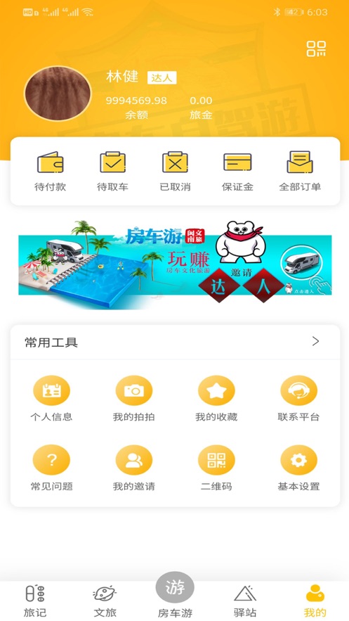 房车游appv1.2.9 安卓版