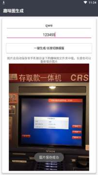 趣味图生成app 趣味图生成app