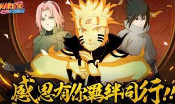 火影忍者手游新手怎么氪金最划算 新手玩家前期玩法指南 火影忍者手游新手怎么氪金最划算 新手玩家前期玩法指南